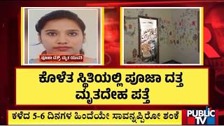 Woman Named Pooja Dutt Found Dead Under Suspicious Circumstances In Audogodi