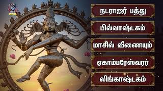Sani Pradhosam Special Pini Theerkum Padhigangal And Siva Stuthi in Tamil | Natarajar Patthu