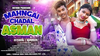 Mahngai Chadal Asman | Avishek & Rimjhim | Pankaj Mahli & Chinta Devi | New Nagpuri Video 2025