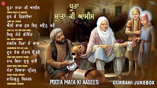 Poota Mata Ki Aasees Jukebox - New Shabad Gurbani Kirtan 2025 - Nonstop Shabad Kirtan Latest Shabad