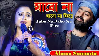 Jabo Na Jabo Na Fire//যাবো না যাবো না ফিরে আর ঘরে//Arijit Singh | De Dol Dol//biswajit studio live .
