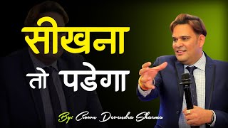 You will have to learn || By Devendra Sharma Latest training 2021