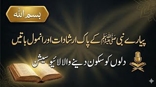 Live Islamic Bayan | Beautiful Hadith of Prophet ﷺ | Heart Touching Islamic Reminder