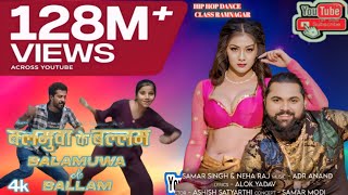 Balamuwa Ke Ballam ( Latest Bhojpuri Song 2024 ) Samar Singh & #Namrita | Dance Vishwajeet Sarraf |