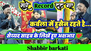 कर्बला में हुसैन रहते हैं.. | शब्बीर बारकती ने दिल जीत लिया ❤️ | Shabbir barkati | Safiya network 