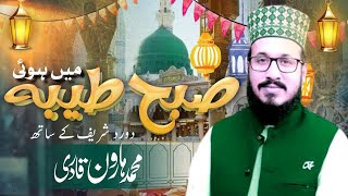 Subha Taiba Main Hui - Naye Andaaz Mein - Muhammad Haroon Qadri