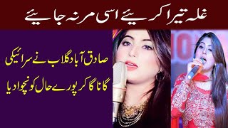 Gila Tera Karye Asi Mar Na Jaye | Saraiki Song || Singer Gulaab || ABHDTV #AB HD TV2​ l Latest Video
