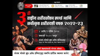 3rd NATIONAL BODY BUILDING & FITNESS CHAMPIONSHIP 2022-23 | FINALS #mumbaiprobbc LIVE