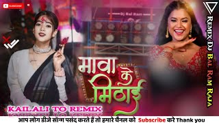 maawa_ke_mithai_Bhojpuri_Dj_song(New_EDM_Remix)Hard Kick And Mental Dance) Dj Bal Ram Raja