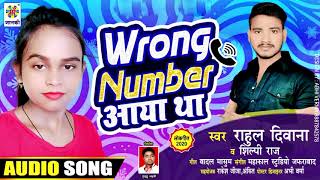 Wrong Number AAya | THA RahulRaj | Official Music Video | 2021 | Maa JankiSeries