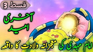 Imam Mehdi Wiladat | Imam e Zamana | Shabe Barat | Urdu Kahani|Moral Story| Sabeeltoons | SabeelKids