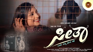Seetha - A Little Love Story | Kannada | ಸೀತಾ - ಒಂದು ಪುಟ್ಟ ಪ್ರೇಮ ಕಥೆ | Siri Y S R | Nevera Creations