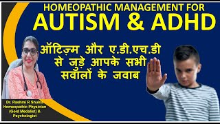 AUTISM &ADHD क्यों होता है? कैसे पहचान करें?पूरी तरह ठीक होता है क्या?क्या दवाई या थेरेपी दें?