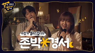 [Sing and Sleep] John Park X KyoungSeo