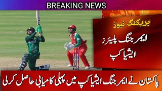 Pakistan vs Oman Emerging Asia Cricket Cup 2024 | Pak v Oman | Pak A vs Oman | Pakistan Cricket
