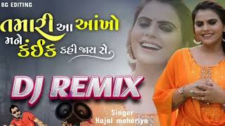 #kajal mahariya તમારી આ આંખો મને કંઈક કહી જાય છે#new #song #viral #youtube #youtubeshorts #trending
