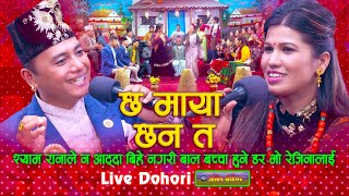 Live Dohori Nepali Folk Song | छ माया छन त | Chha Maya Chhana Ta - Shyam Rana & Rejina Pariyar
