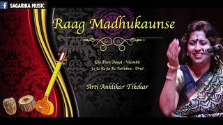 Madhukaunse Arti Anklikar | Classical Song | Sagarika Classical