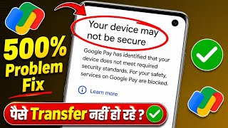 Google Pay Your Device May Not Be Secure Problem Solve 2026 | GPay Not Working Solution