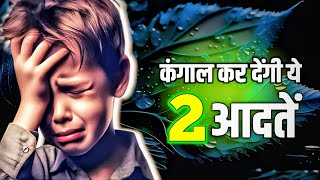 🥺 क्या आप भी ऐसा करते हैं ? | MOTIVATIONAL VIDEO | JESUS