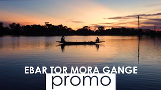 Ebar Tor Mora Gange | এবার তোর মরা গাঙে | by Anurag Das - INSPIRED productions