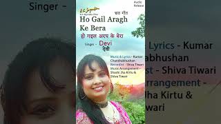 Singer DEVI - Chhath Geet 2024 - HO GAIL ARAGH KE BERA