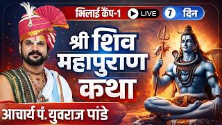 🔴Pandit Yuvraj Pandey Katha in Bhilai LIVE : Shiv Mahapuran Katha | श्री शिव महापुराण कथा | Day 7