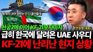 "Middle Eastern nations are in a panic." UAE and Saudi Arabia rushed to Korea immediately upon se...