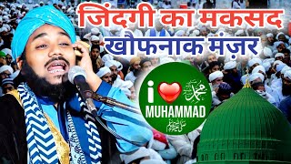 जिंदगी का मकसद Khofnak मंज़र By Maulana Obaidul Islam Waz || Obaidul Islam Jalsa jiboni Taqreer 