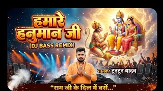 New song 2026 bhakti हमारे हनुमान जीsong tuntun yadav 