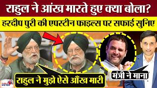 What did Rahul Gandhi say with a wink? Listen to Hardeep Singh Puri's explanation on the Epstein ...