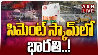 🔴LIVE: సిమెంట్‌ స్కామ్‌లో భారతి..! | Biggest Scam in Bharathi Cement | YS Bharathi  | YS Jagan | ABN