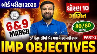 Std 10 Maths MOST IMP Objectives | Ch 8 to 14 IMP MCQ | Board Exam 2026 | Gujarati Medium 💯|Vidyakul