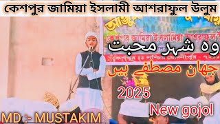 Wo Shehr e Mohabbat - Beautiful Naat Sharif 2025  - MD Mustakim - DVT ISLAMIC CHANNEL #urdu_nasheed