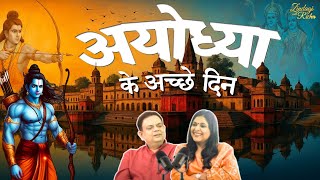 रामलला की प्राण प्रतिष्ठा की पूरी कहानी - Yatindra Mishra, Ayodhya, Happy Diwali - #zindagiwithricha