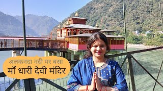 Maa Dhari Devi Temple darshan in 2025 | Srinagar Garhwal | Shalini's way