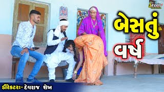 Besatu Varas || Happy New Year || Dhamli Doshi || Rajvir Studio Chotila
