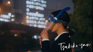 4na - 月子さん（Music Video）