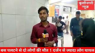 पड़रौना खड्डा रोड़ पर प्राइवेट बस पलटी, दो लोगों की Death करीब 16 घायल