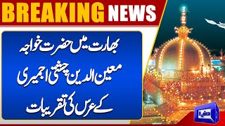 Urs Celebrations of Hazrat Khwaja Moinuddin Chishti: A Spiritual Extravaganza in Ajmer | Dunya News