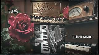 Hmone Shwe Yi မှုံရွှေရည် (Piano Cover) – by GRAYSON