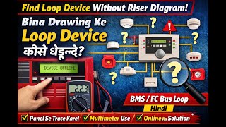 How to Find Loop Device Without Riser Diagram? | FC Bus Loop Kyse Online laye  BMS System Me?