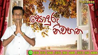 WELLASSA TV SONDURU NIWAHANA 2026-03-09