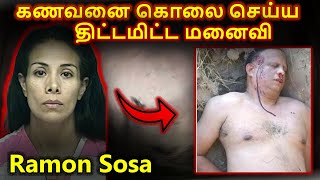 கணவனை கொலை செய்ய திட்டமிட்ட மனைவி | Ramon sosa | meme series