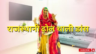 Rajasthani Dhol Thali Dance | Best Rajasthani Dance | Rajasthani Wedding Dance | Rajputi Dance