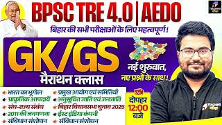 BPSC TRE 4.0 and BPSC AEDO GK GS Marathon | BPSC Special Marathon by Danish Sir | BPSC TRE 4 | BPSC