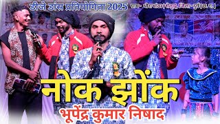Nok Jhonk Bhupendra Nishad ( BKN Boss)| Dance Competition Dhaurabhantha 2025 | Excellent stage ma...