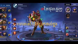 Aldous Kill Montag, Get MVP ,ឃួងវែប្លោកដល់ផ្ទះ