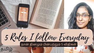 🔥5 Rules I follow everyday🔥 நான் தினமும் பின்பற்றும் 5 விதிகள்💪Self care & Development tips I love❤