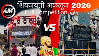 Power plus vs ￼ jaguar  full￼ competition 🎧🔈 🚩SHIV JAYANTI 2026🚩 AKLUJ || 🔊💥|| अकलूज शिव जयंती ||